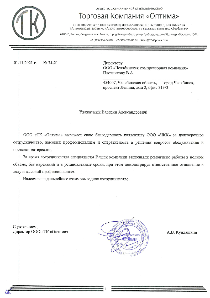 Челябинская компрессорная компания - отзывы
