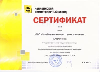 Челябинская компрессорная компания - сертификаты