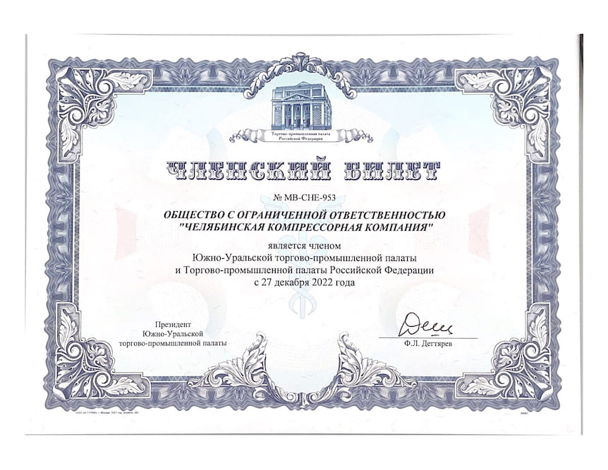 Челябинская компрессорная компания - сертификаты